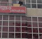 Yoga Pathashala-Rajarajeshwarinagar-2751.JPG